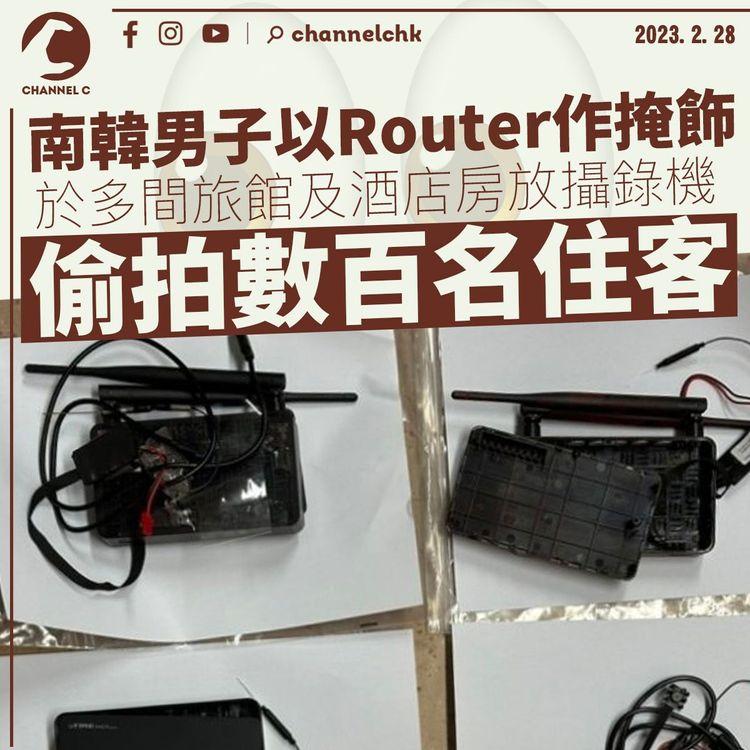 南韓男子以Router作掩飾 於多間旅館及酒店房偷拍數百名住客
