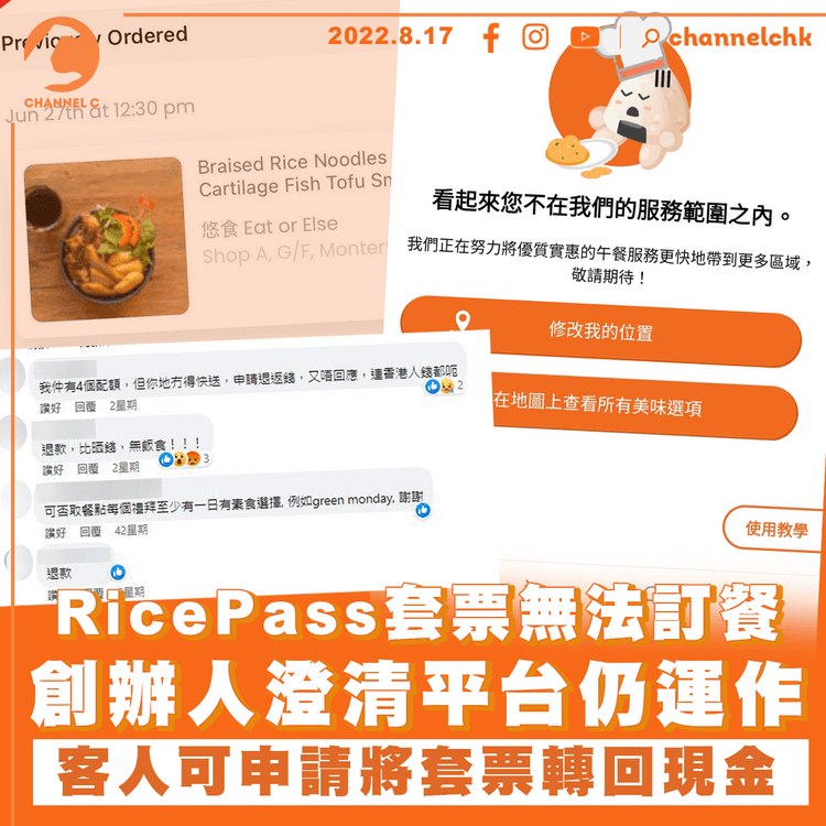 RicePass創辦人澄清平台仍運作 客人可申請將套票轉回現金