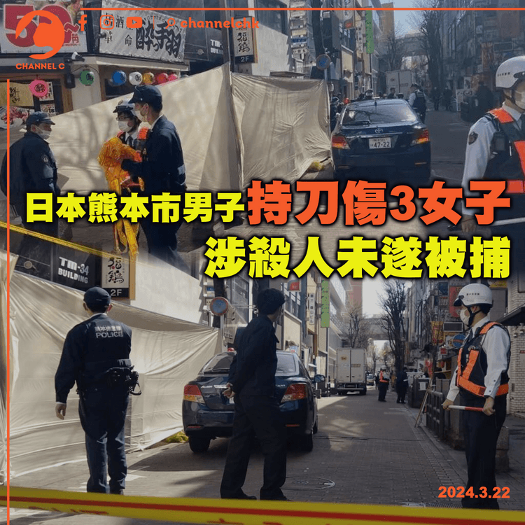日本熊本市男子持刀傷3女子　涉殺人未遂被捕